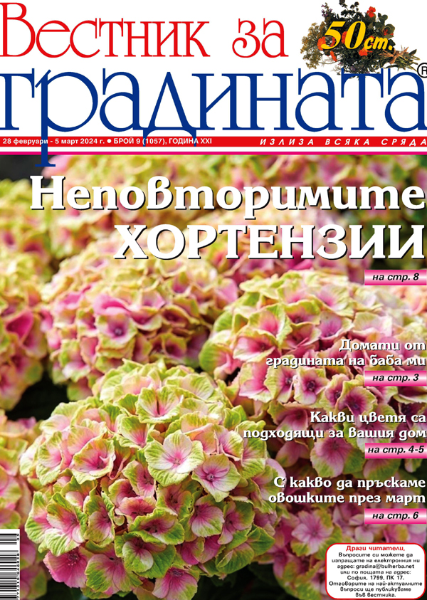 Вестник за градината, бр. 9